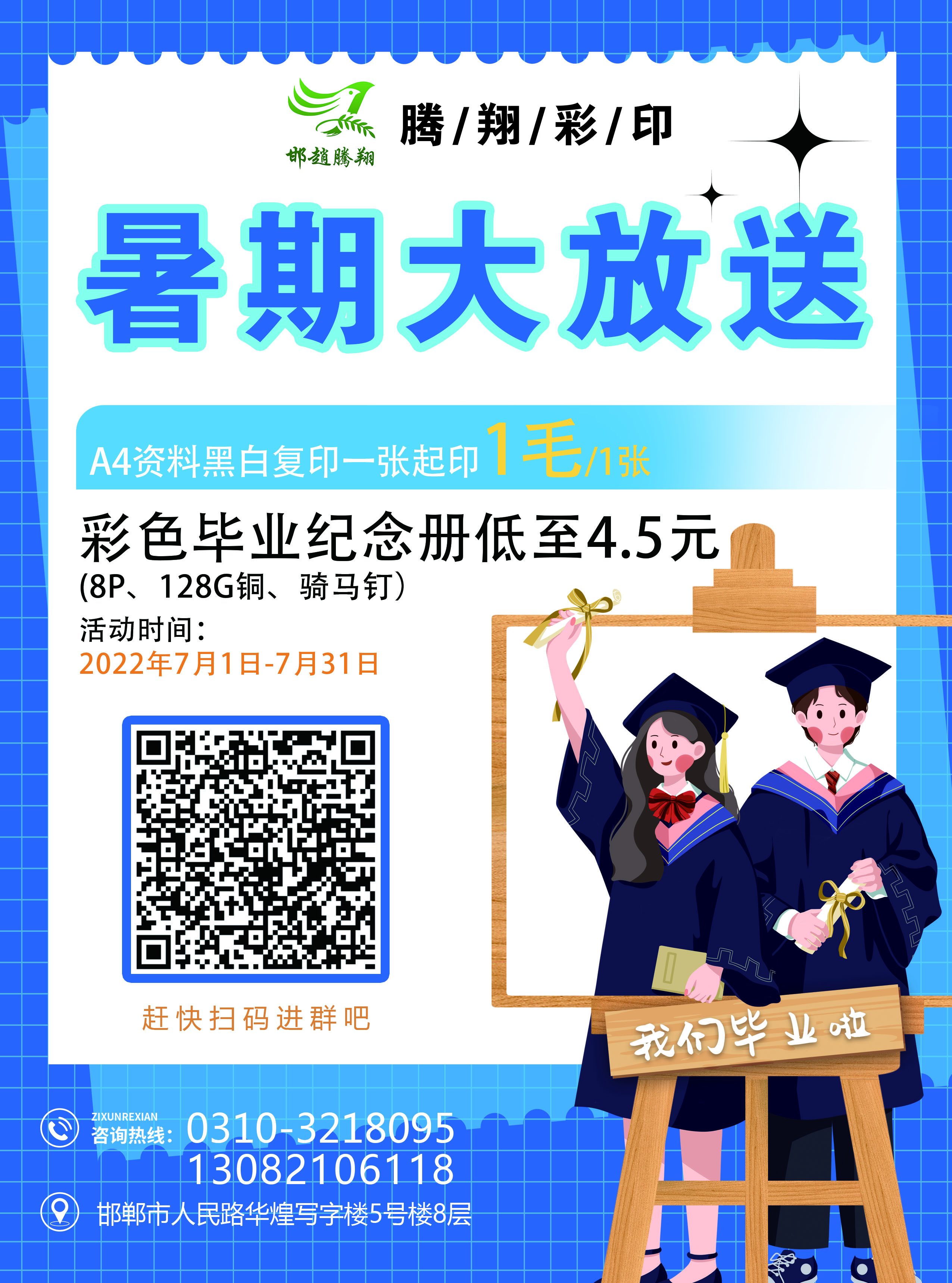 暑期大放送.jpg 暑期大放送.jpg